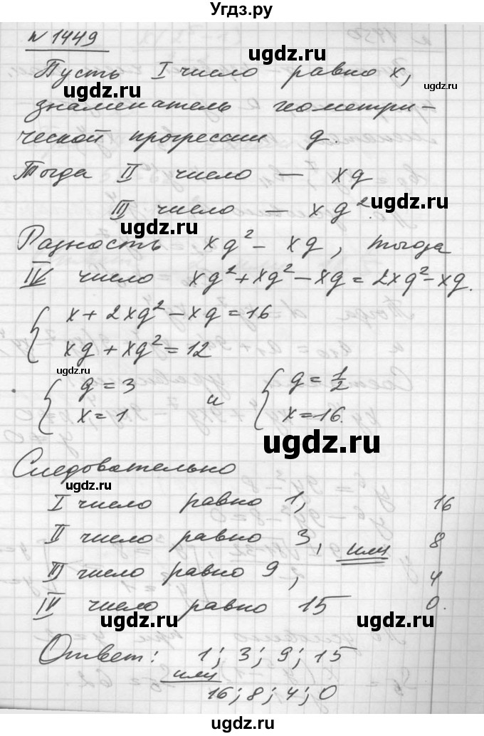 ГДЗ (Решебник №1) по алгебре 10 класс Ш.А. Алимов / упражнение-№ / 1449