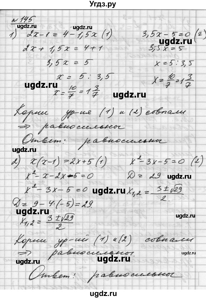 ГДЗ (Решебник №1) по алгебре 10 класс Ш.А. Алимов / упражнение-№ / 145