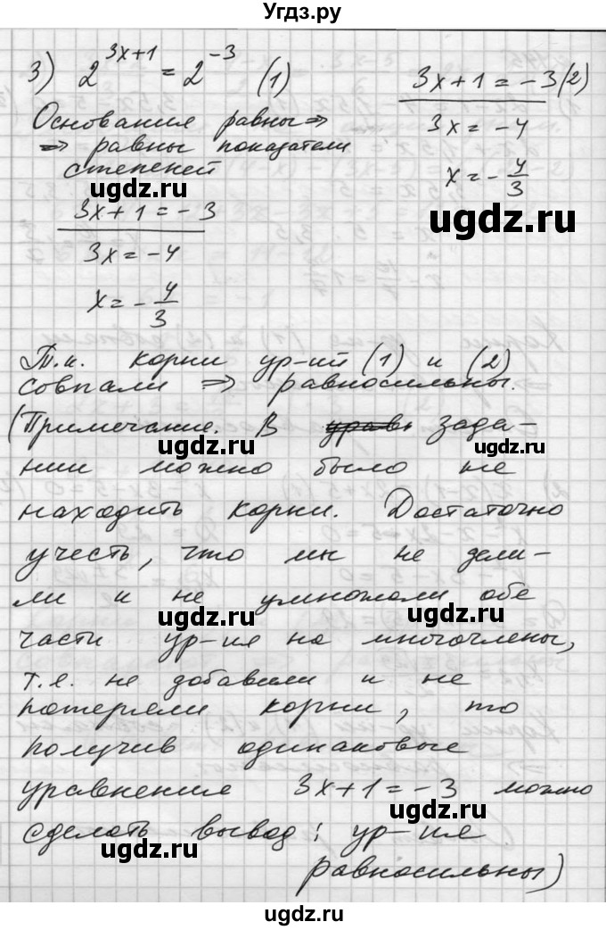 ГДЗ (Решебник №1) по алгебре 10 класс Ш.А. Алимов / упражнение-№ / 145(продолжение 2)