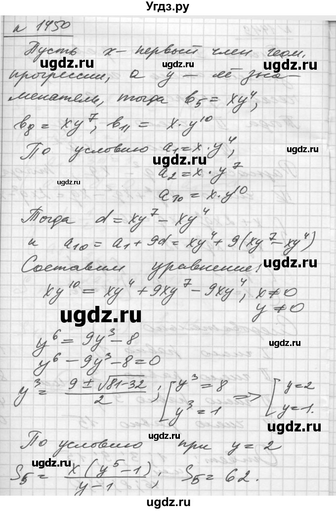 ГДЗ (Решебник №1) по алгебре 10 класс Ш.А. Алимов / упражнение-№ / 1450