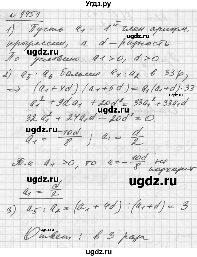 ГДЗ (Решебник №1) по алгебре 10 класс Ш.А. Алимов / упражнение-№ / 1451