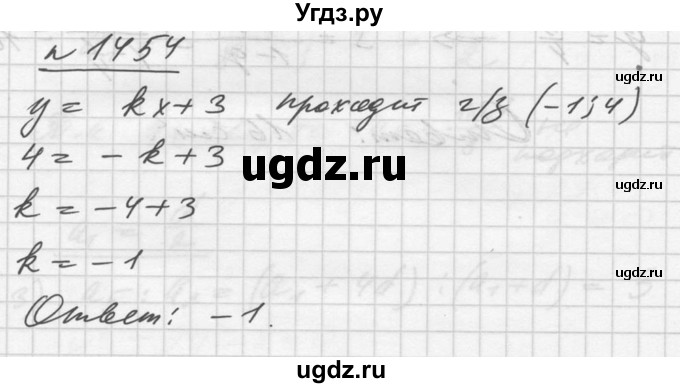 ГДЗ (Решебник №1) по алгебре 10 класс Ш.А. Алимов / упражнение-№ / 1454
