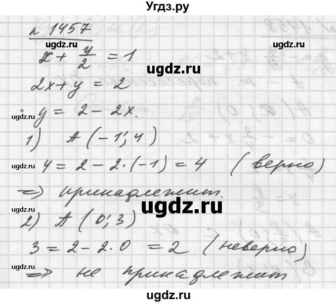ГДЗ (Решебник №1) по алгебре 10 класс Ш.А. Алимов / упражнение-№ / 1457