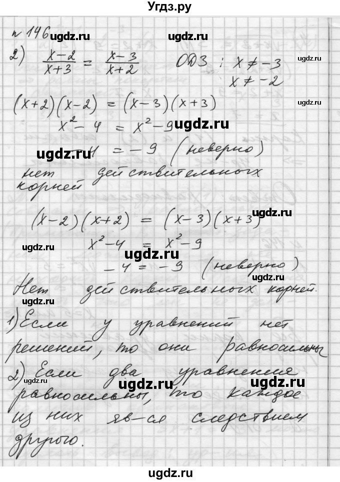 ГДЗ (Решебник №1) по алгебре 10 класс Ш.А. Алимов / упражнение-№ / 146(продолжение 2)