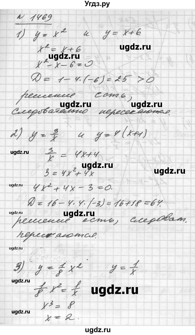 ГДЗ (Решебник №1) по алгебре 10 класс Ш.А. Алимов / упражнение-№ / 1469