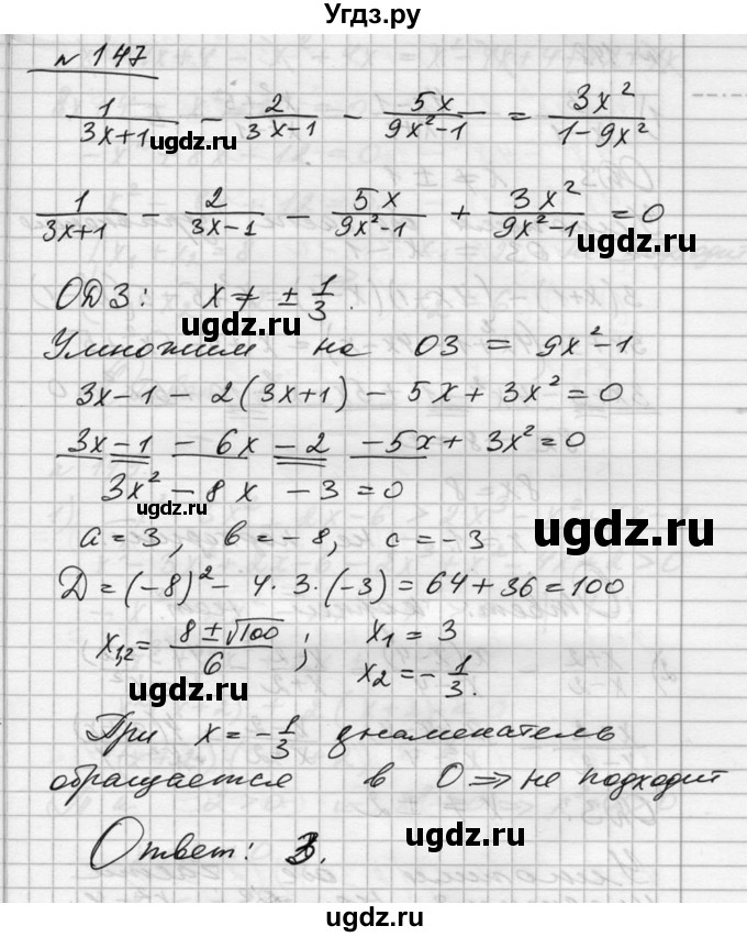 ГДЗ (Решебник №1) по алгебре 10 класс Ш.А. Алимов / упражнение-№ / 147