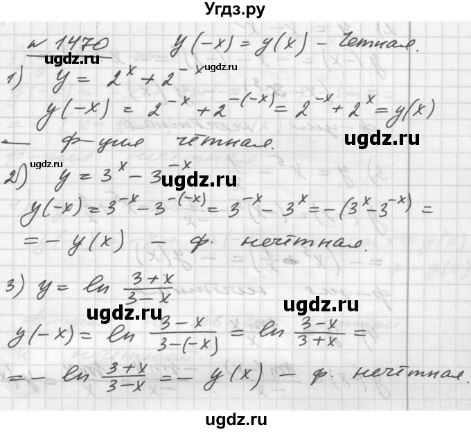 ГДЗ (Решебник №1) по алгебре 10 класс Ш.А. Алимов / упражнение-№ / 1470