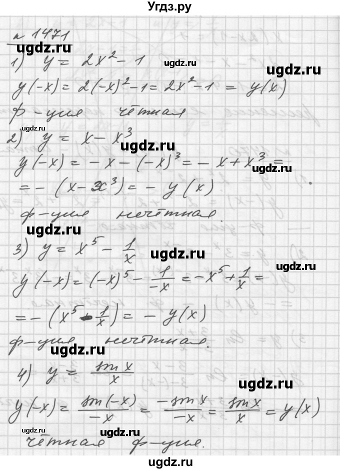 ГДЗ (Решебник №1) по алгебре 10 класс Ш.А. Алимов / упражнение-№ / 1471