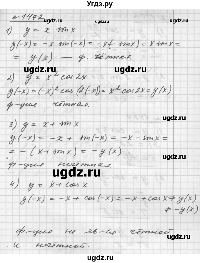 ГДЗ (Решебник №1) по алгебре 10 класс Ш.А. Алимов / упражнение-№ / 1472