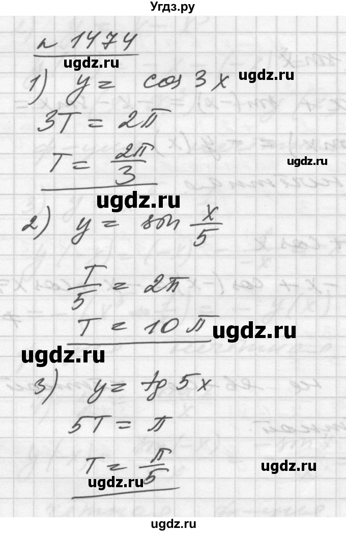 ГДЗ (Решебник №1) по алгебре 10 класс Ш.А. Алимов / упражнение-№ / 1474