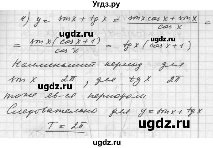 ГДЗ (Решебник №1) по алгебре 10 класс Ш.А. Алимов / упражнение-№ / 1474(продолжение 2)