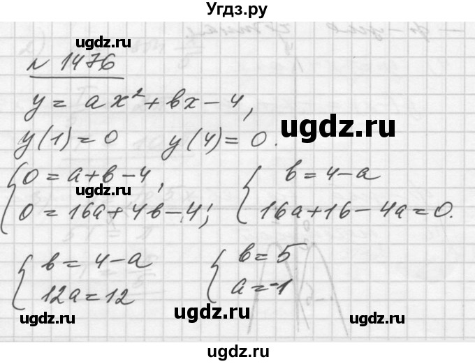 ГДЗ (Решебник №1) по алгебре 10 класс Ш.А. Алимов / упражнение-№ / 1476