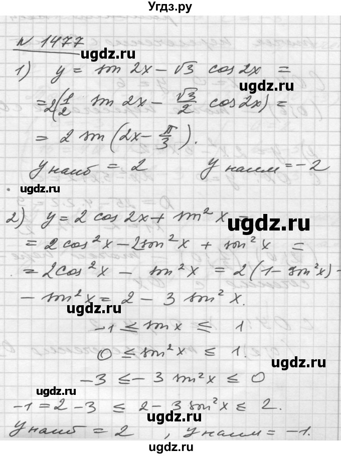 ГДЗ (Решебник №1) по алгебре 10 класс Ш.А. Алимов / упражнение-№ / 1477