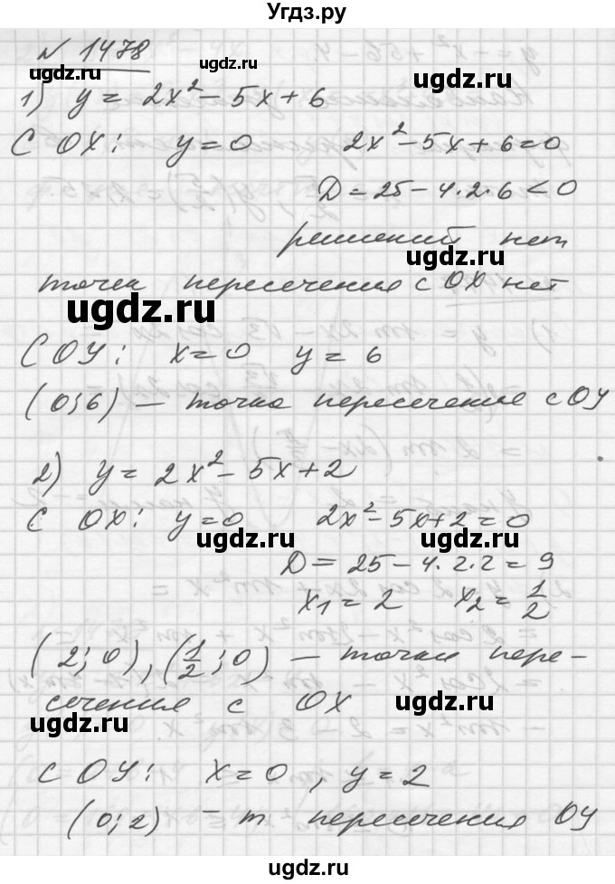 ГДЗ (Решебник №1) по алгебре 10 класс Ш.А. Алимов / упражнение-№ / 1478
