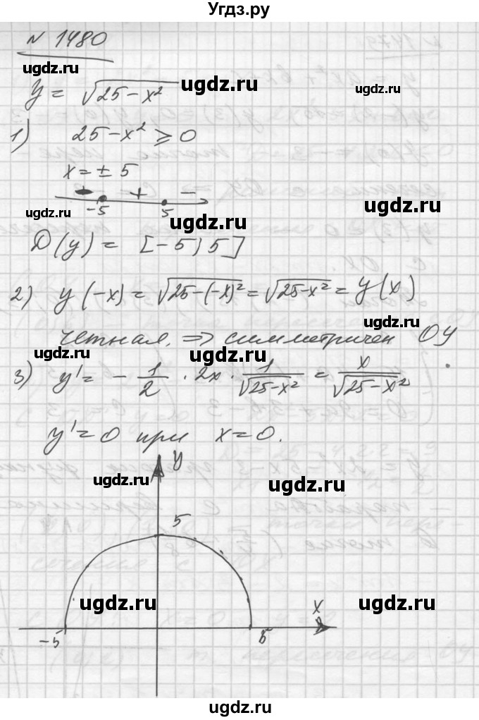 ГДЗ (Решебник №1) по алгебре 10 класс Ш.А. Алимов / упражнение-№ / 1480