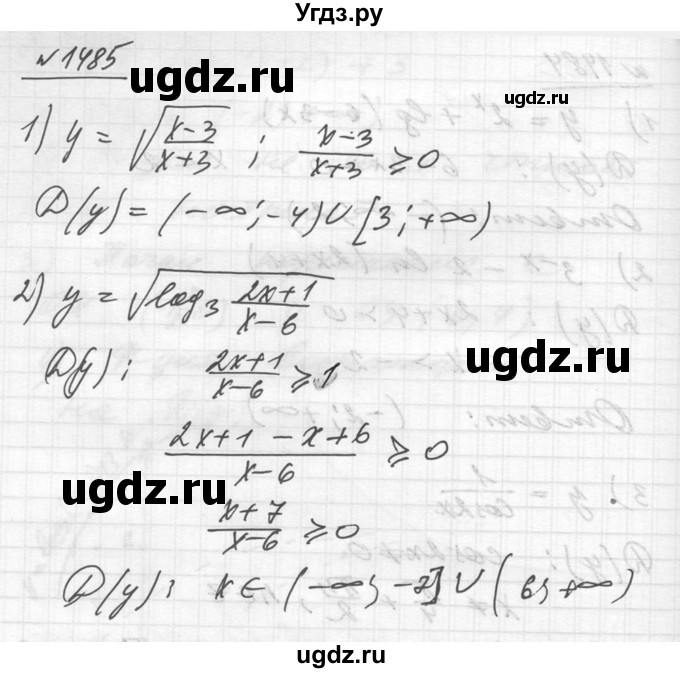 ГДЗ (Решебник №1) по алгебре 10 класс Ш.А. Алимов / упражнение-№ / 1485