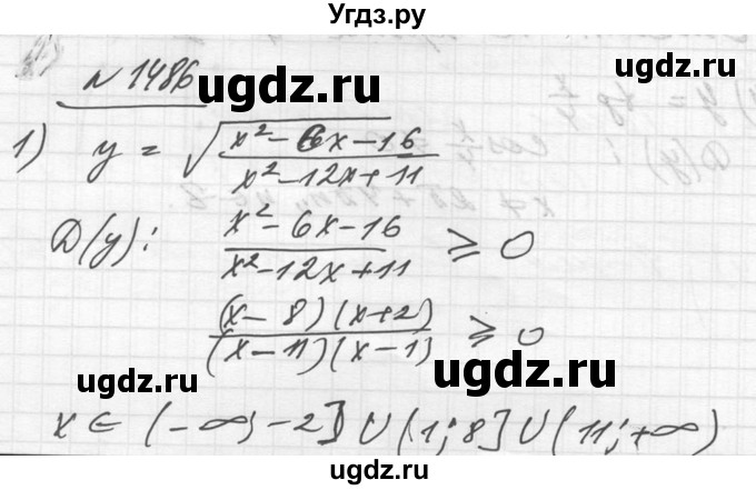 ГДЗ (Решебник №1) по алгебре 10 класс Ш.А. Алимов / упражнение-№ / 1486