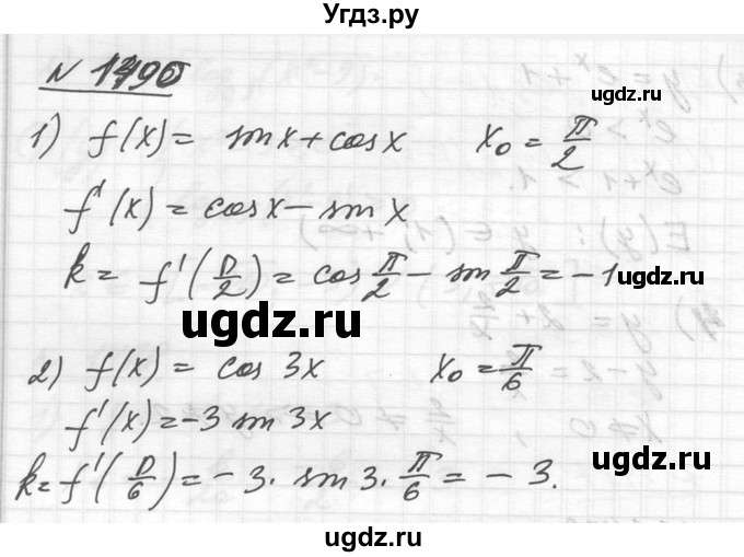 ГДЗ (Решебник №1) по алгебре 10 класс Ш.А. Алимов / упражнение-№ / 1490