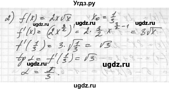 ГДЗ (Решебник №1) по алгебре 10 класс Ш.А. Алимов / упражнение-№ / 1491(продолжение 2)