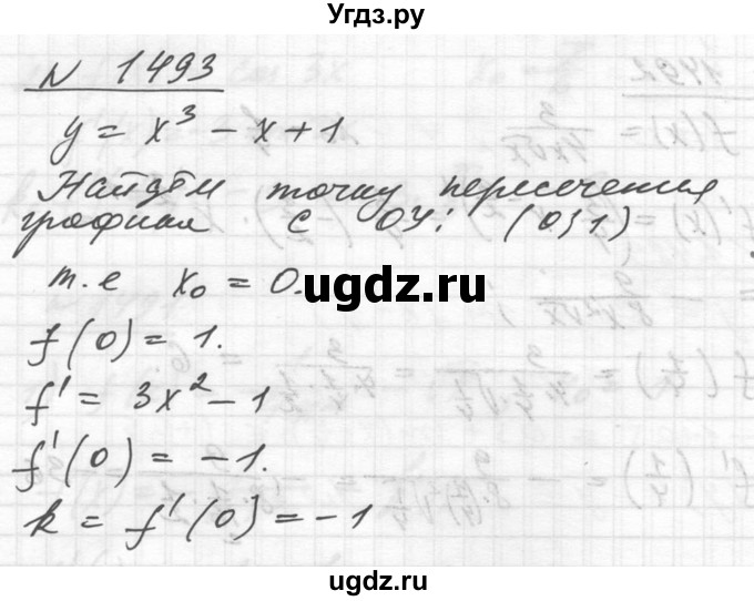ГДЗ (Решебник №1) по алгебре 10 класс Ш.А. Алимов / упражнение-№ / 1493