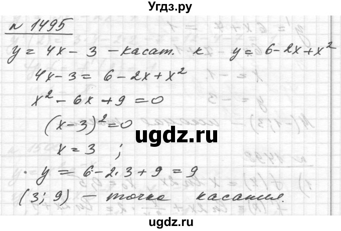 ГДЗ (Решебник №1) по алгебре 10 класс Ш.А. Алимов / упражнение-№ / 1495