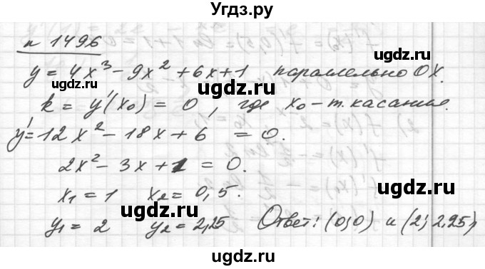 ГДЗ (Решебник №1) по алгебре 10 класс Ш.А. Алимов / упражнение-№ / 1496
