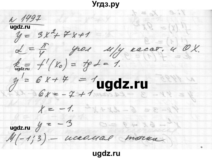 ГДЗ (Решебник №1) по алгебре 10 класс Ш.А. Алимов / упражнение-№ / 1497
