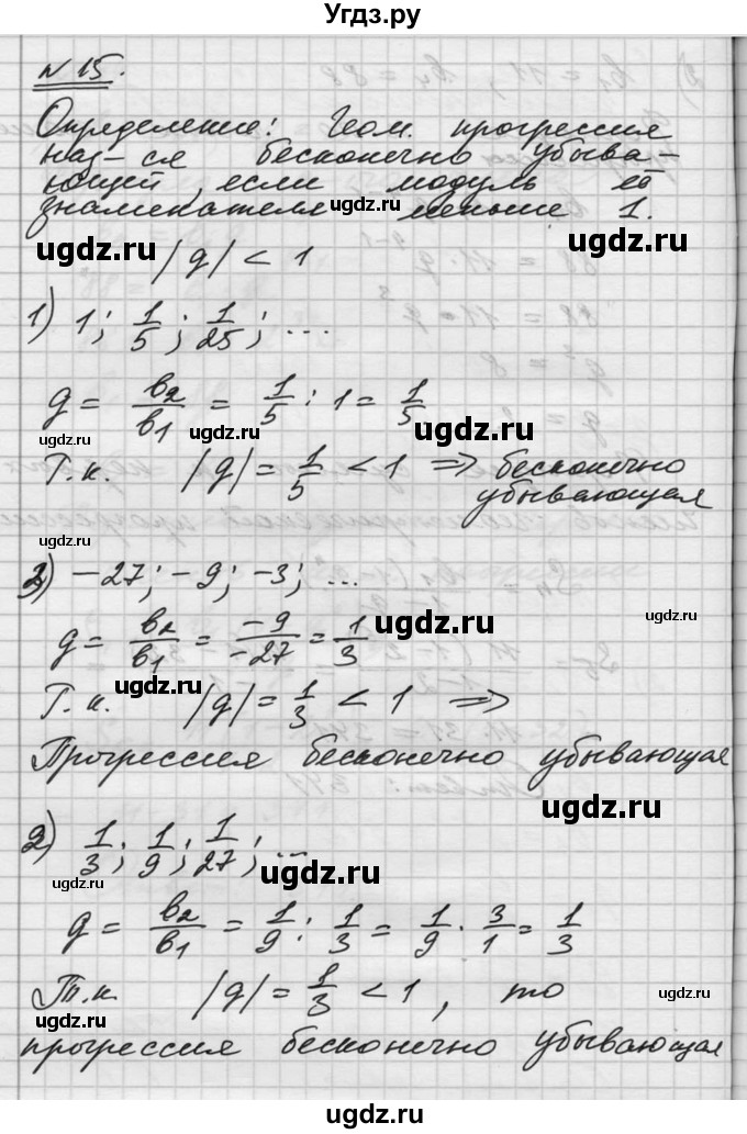 ГДЗ (Решебник №1) по алгебре 10 класс Ш.А. Алимов / упражнение-№ / 15