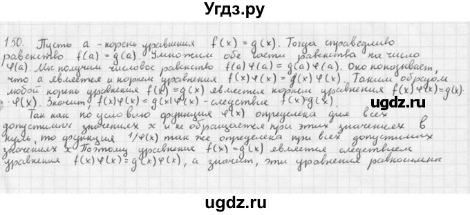 ГДЗ (Решебник №1) по алгебре 10 класс Ш.А. Алимов / упражнение-№ / 150
