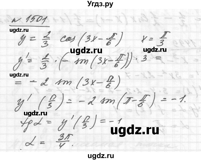 ГДЗ (Решебник №1) по алгебре 10 класс Ш.А. Алимов / упражнение-№ / 1501