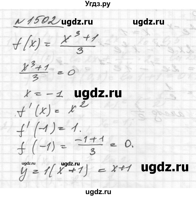 ГДЗ (Решебник №1) по алгебре 10 класс Ш.А. Алимов / упражнение-№ / 1502