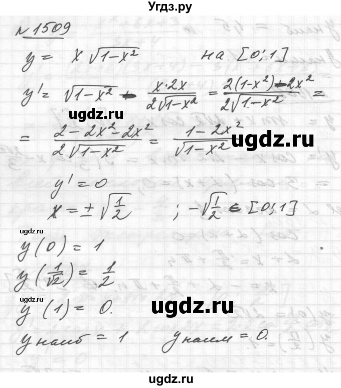 ГДЗ (Решебник №1) по алгебре 10 класс Ш.А. Алимов / упражнение-№ / 1509