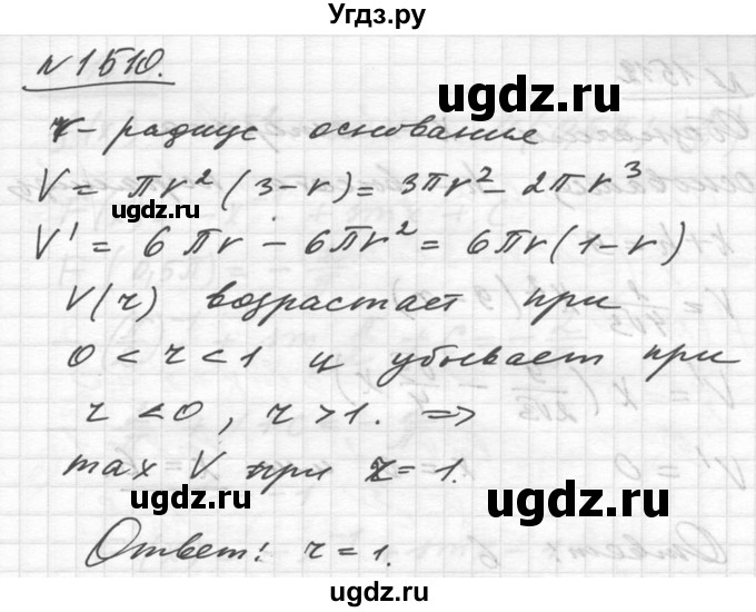 ГДЗ (Решебник №1) по алгебре 10 класс Ш.А. Алимов / упражнение-№ / 1510