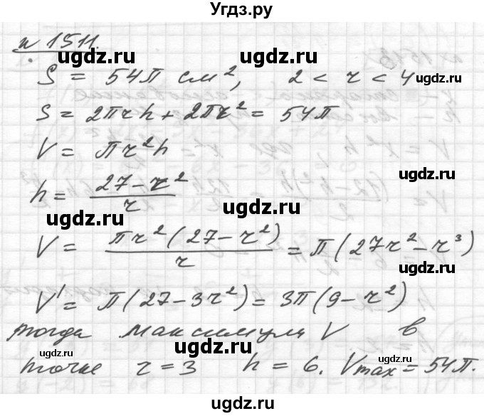 ГДЗ (Решебник №1) по алгебре 10 класс Ш.А. Алимов / упражнение-№ / 1511