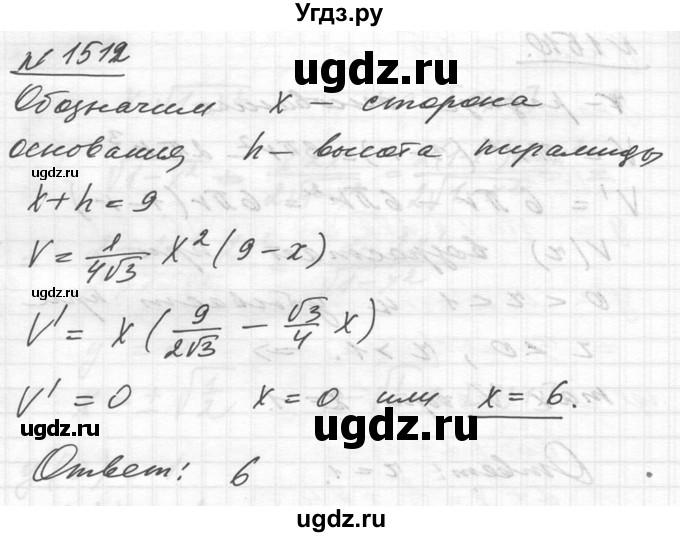 ГДЗ (Решебник №1) по алгебре 10 класс Ш.А. Алимов / упражнение-№ / 1512