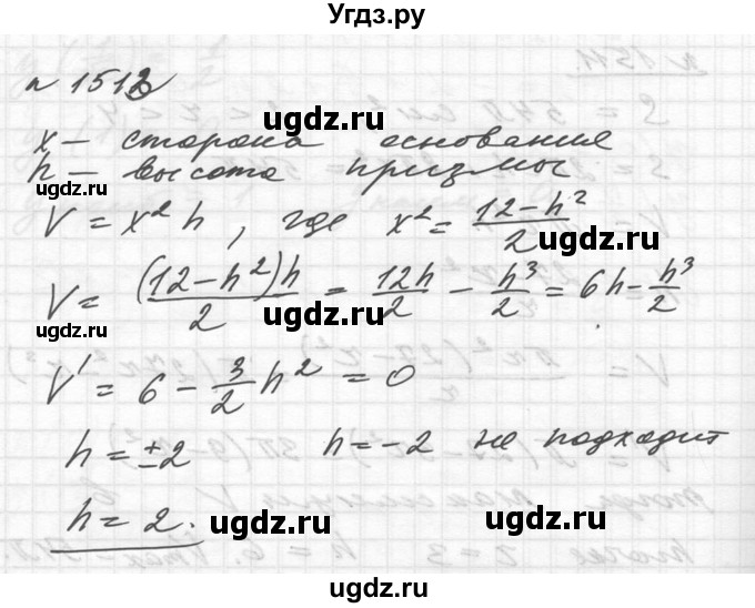 ГДЗ (Решебник №1) по алгебре 10 класс Ш.А. Алимов / упражнение-№ / 1513