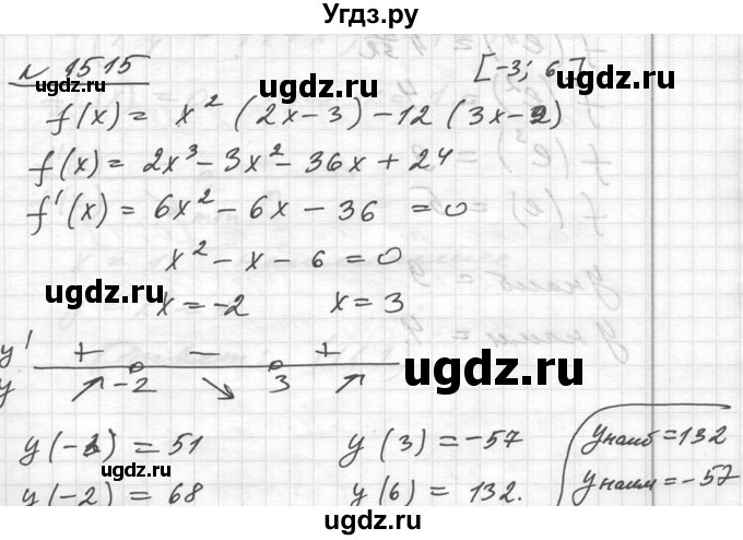 ГДЗ (Решебник №1) по алгебре 10 класс Ш.А. Алимов / упражнение-№ / 1515