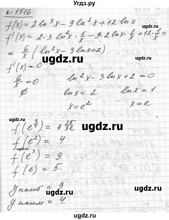 ГДЗ (Решебник №1) по алгебре 10 класс Ш.А. Алимов / упражнение-№ / 1516