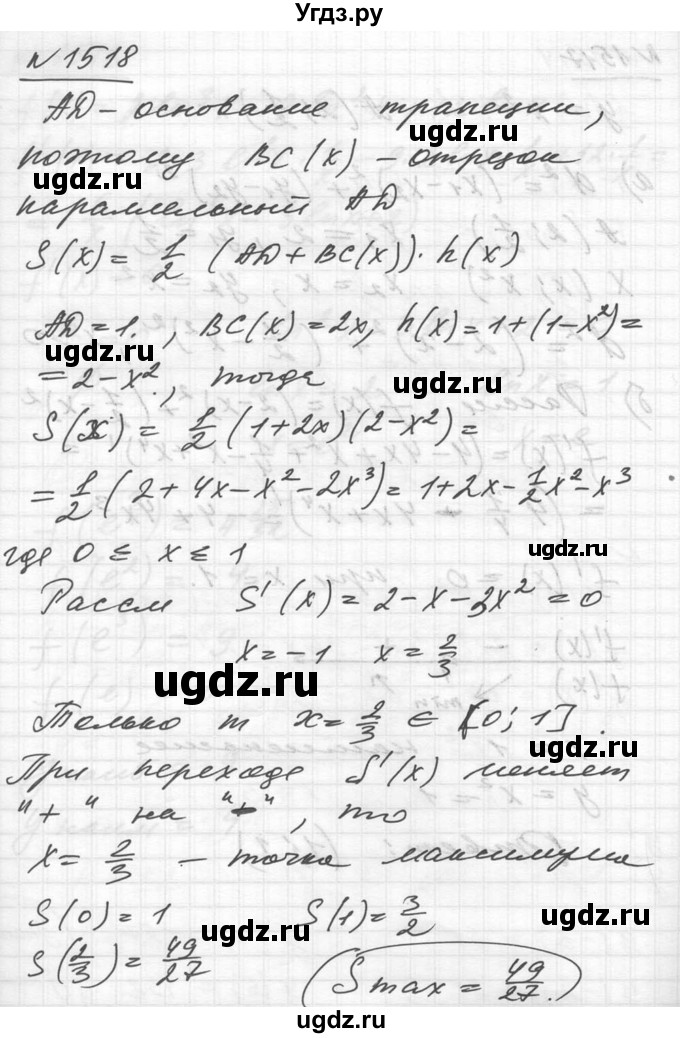 ГДЗ (Решебник №1) по алгебре 10 класс Ш.А. Алимов / упражнение-№ / 1518