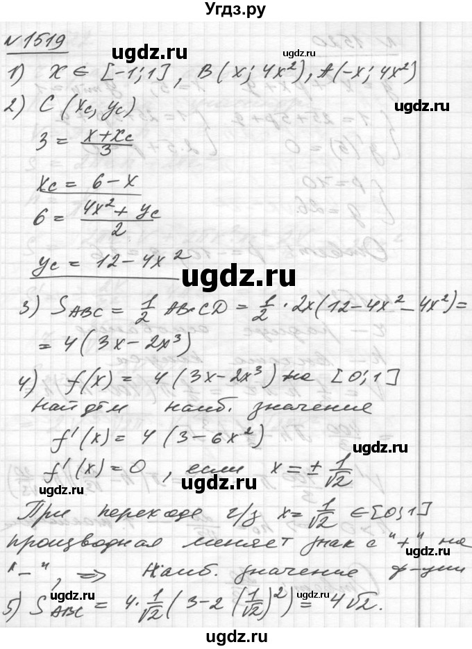 ГДЗ (Решебник №1) по алгебре 10 класс Ш.А. Алимов / упражнение-№ / 1519
