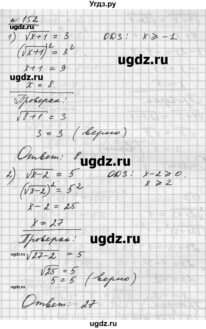 ГДЗ (Решебник №1) по алгебре 10 класс Ш.А. Алимов / упражнение-№ / 152