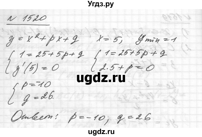 ГДЗ (Решебник №1) по алгебре 10 класс Ш.А. Алимов / упражнение-№ / 1520