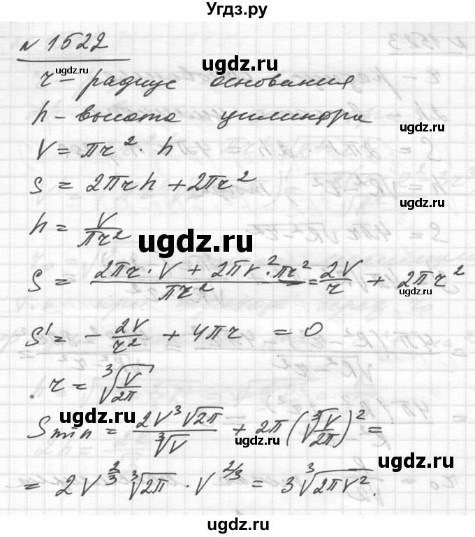 ГДЗ (Решебник №1) по алгебре 10 класс Ш.А. Алимов / упражнение-№ / 1522