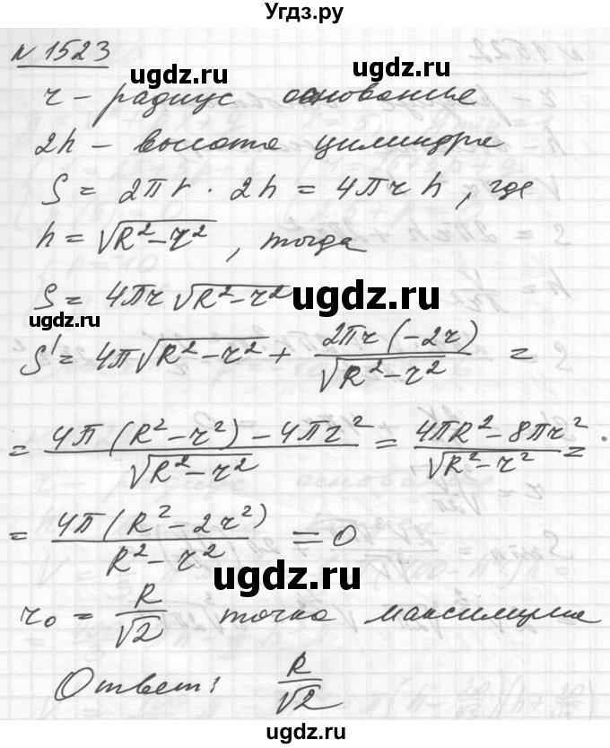 ГДЗ (Решебник №1) по алгебре 10 класс Ш.А. Алимов / упражнение-№ / 1523