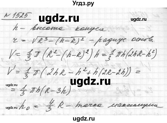 ГДЗ (Решебник №1) по алгебре 10 класс Ш.А. Алимов / упражнение-№ / 1525