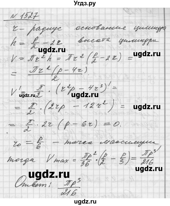 ГДЗ (Решебник №1) по алгебре 10 класс Ш.А. Алимов / упражнение-№ / 1527