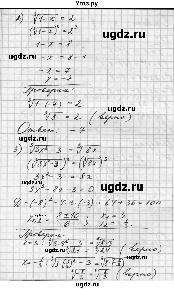 ГДЗ (Решебник №1) по алгебре 10 класс Ш.А. Алимов / упражнение-№ / 153(продолжение 2)