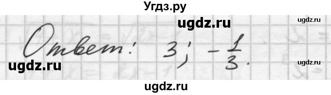 ГДЗ (Решебник №1) по алгебре 10 класс Ш.А. Алимов / упражнение-№ / 153(продолжение 3)