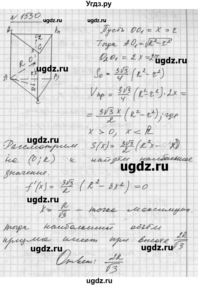 ГДЗ (Решебник №1) по алгебре 10 класс Ш.А. Алимов / упражнение-№ / 1530