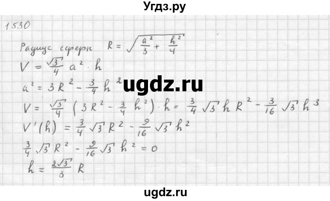 ГДЗ (Решебник №1) по алгебре 10 класс Ш.А. Алимов / упражнение-№ / 1530(продолжение 2)